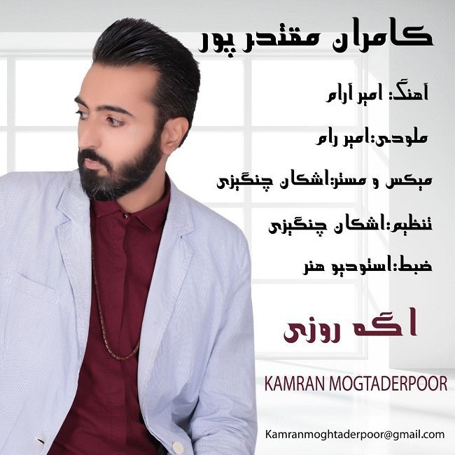 دانلود آهنگ اگه روزی